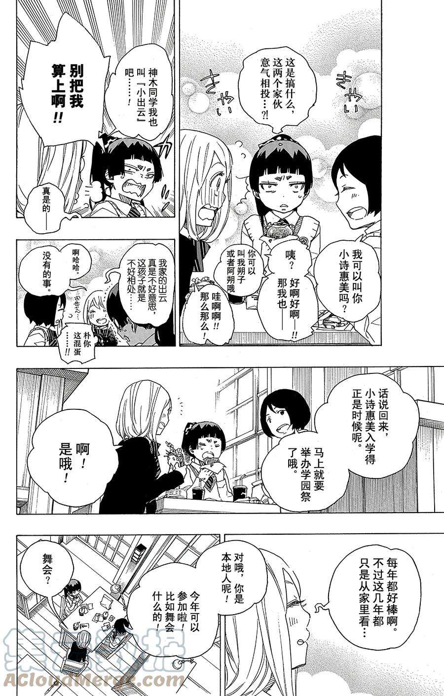 青之驱魔师046 试行错误