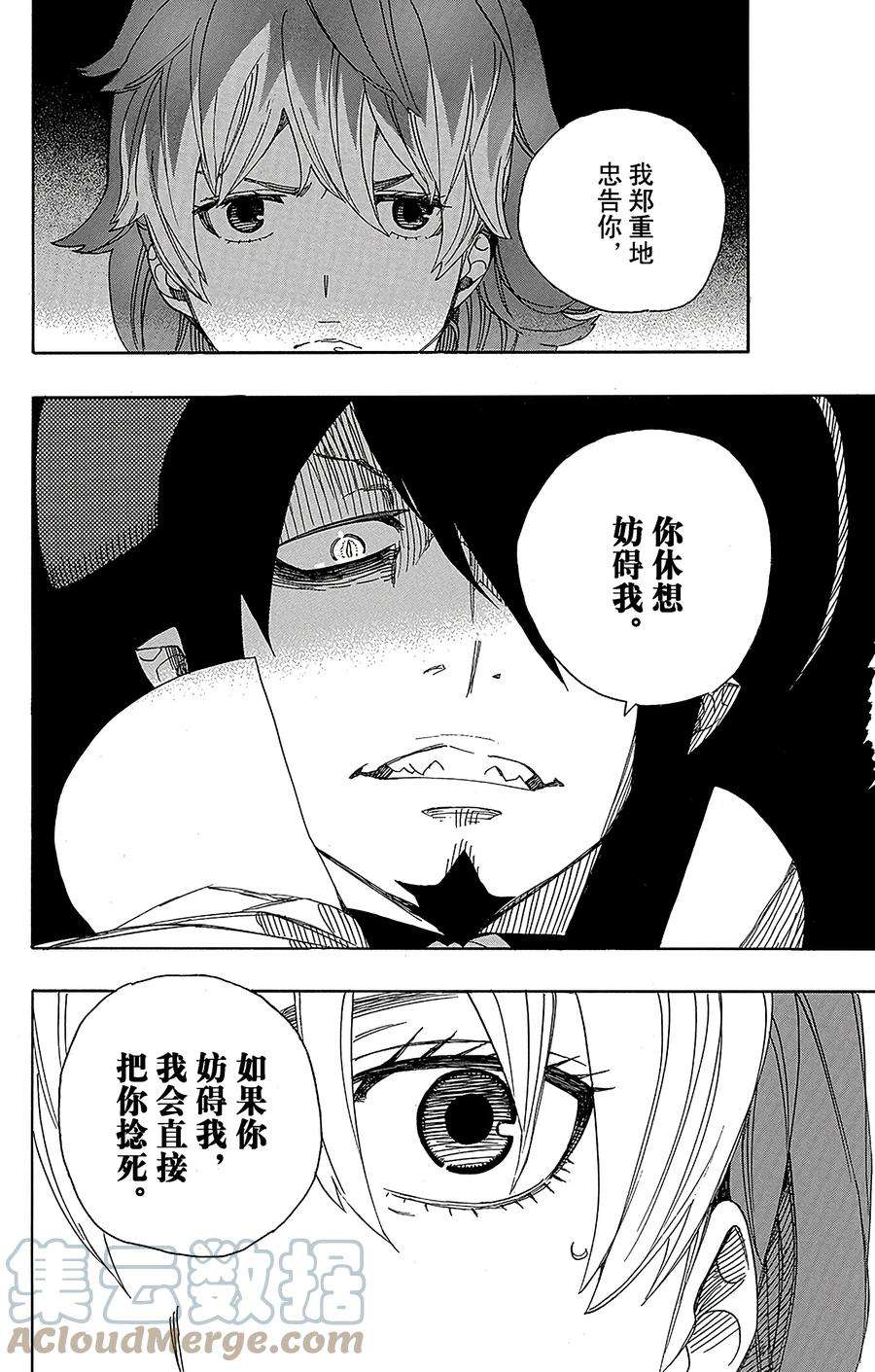 青之驱魔师046 试行错误