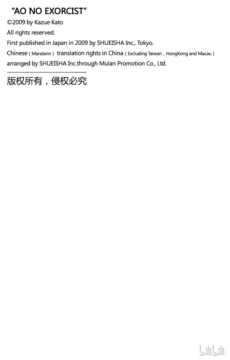 青之驱魔师046 试行错误