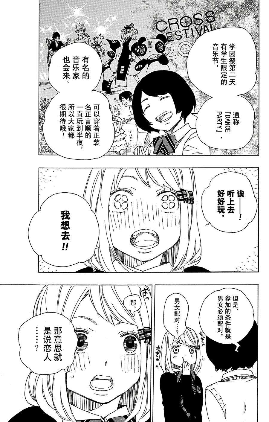 青之驱魔师046 试行错误