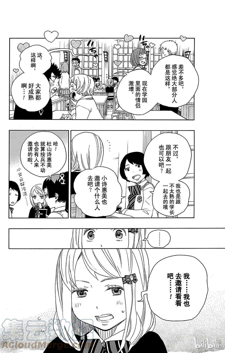 青之驱魔师046 试行错误