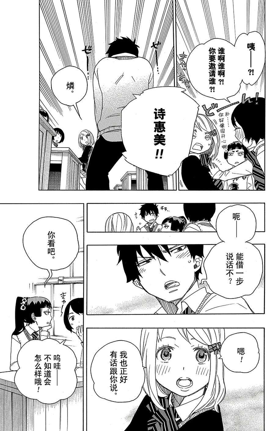 青之驱魔师046 试行错误