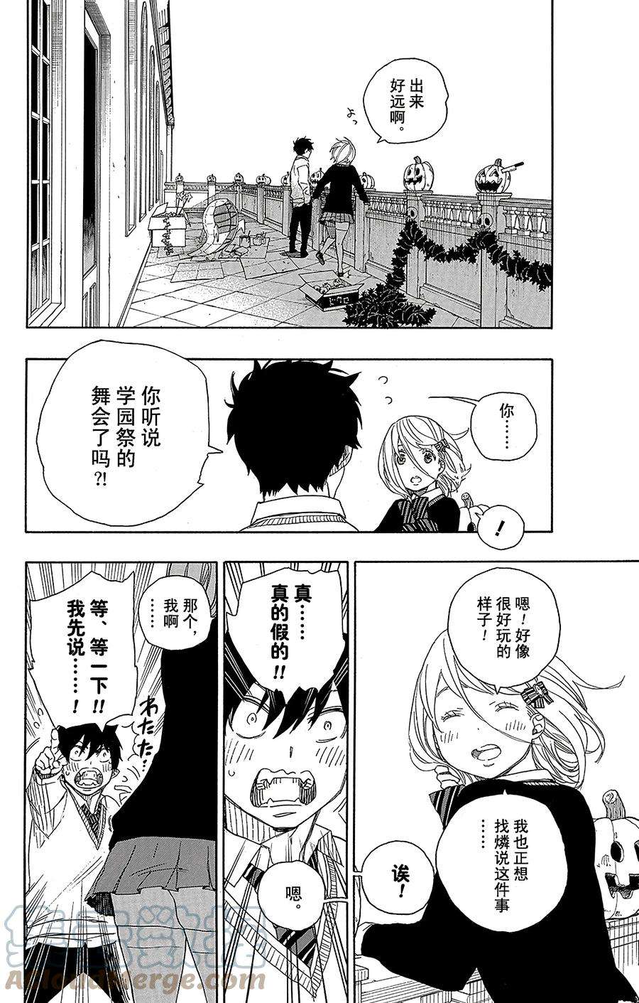 青之驱魔师046 试行错误