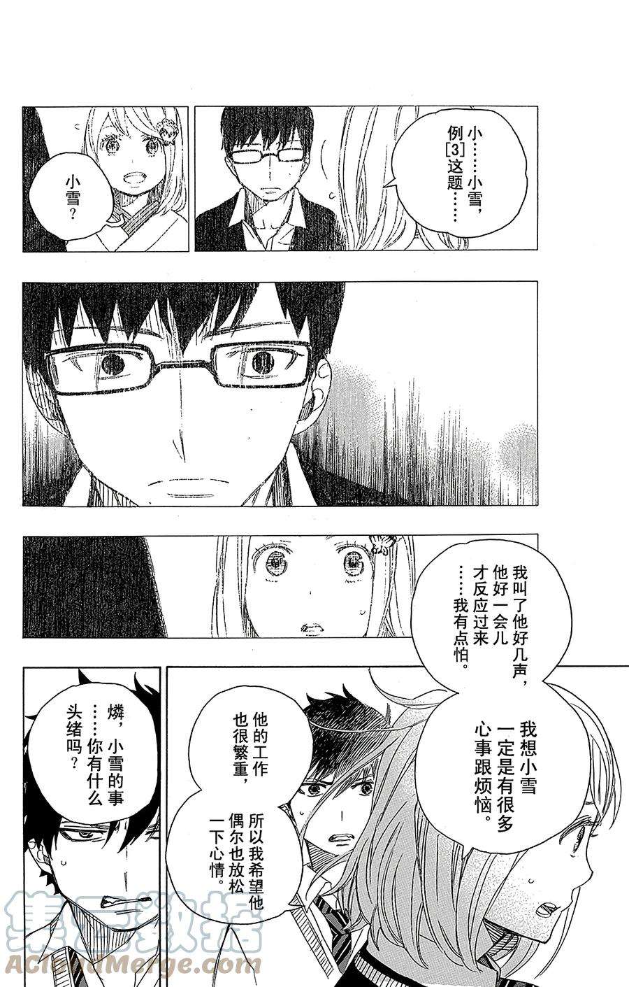 青之驱魔师046 试行错误