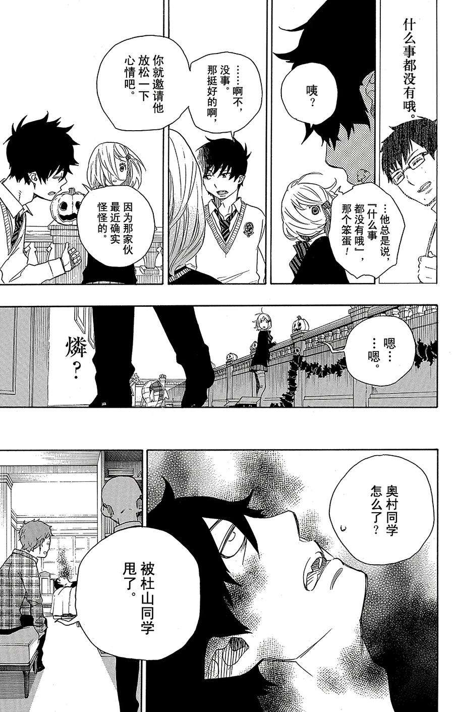 青之驱魔师046 试行错误