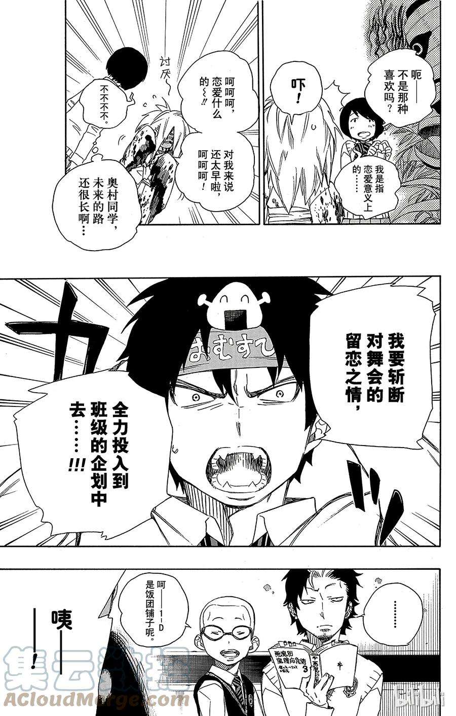 青之驱魔师047 正十字学园祭——前夜