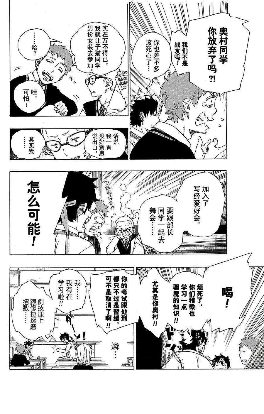 青之驱魔师047 正十字学园祭——前夜