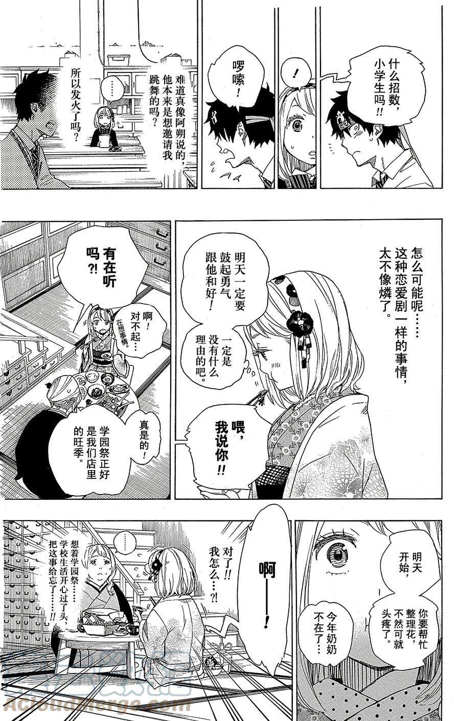 青之驱魔师047 正十字学园祭——前夜