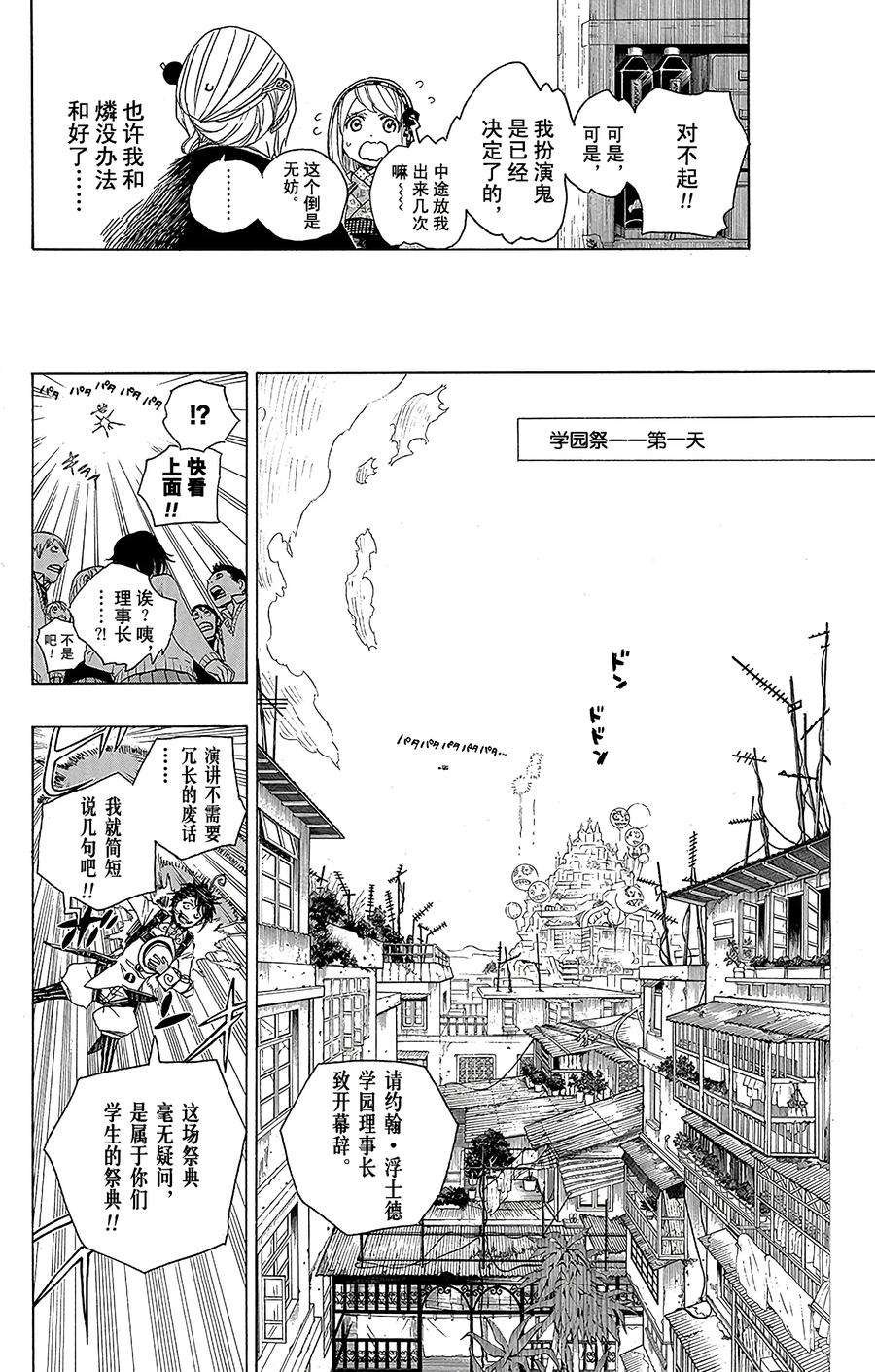 青之驱魔师047 正十字学园祭——前夜