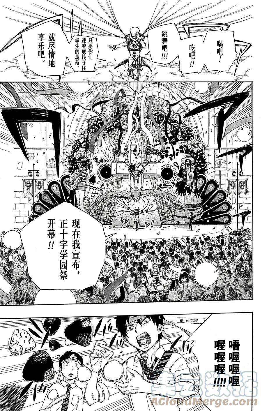 青之驱魔师047 正十字学园祭——前夜