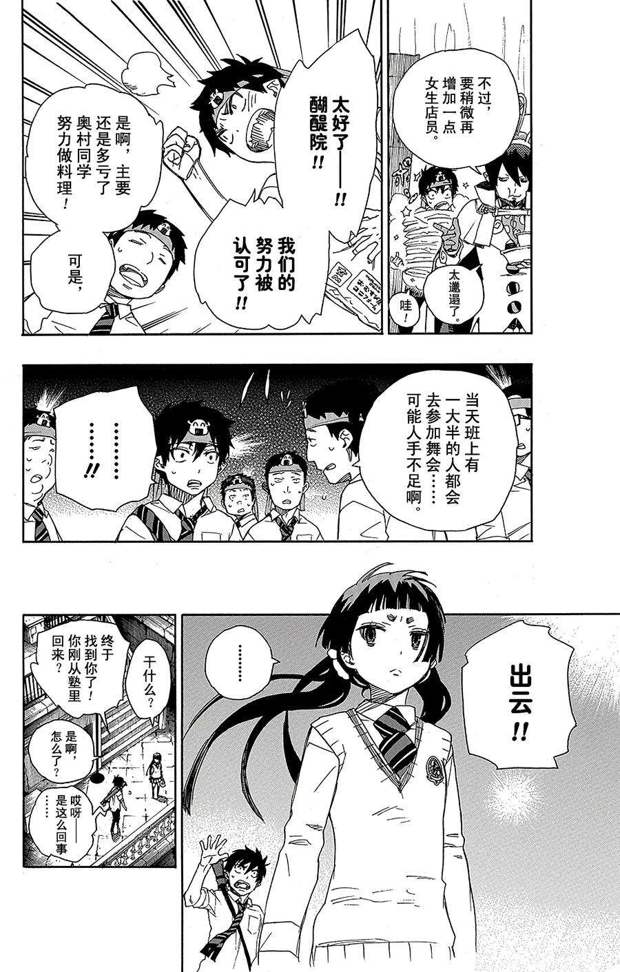 青之驱魔师047 正十字学园祭——前夜