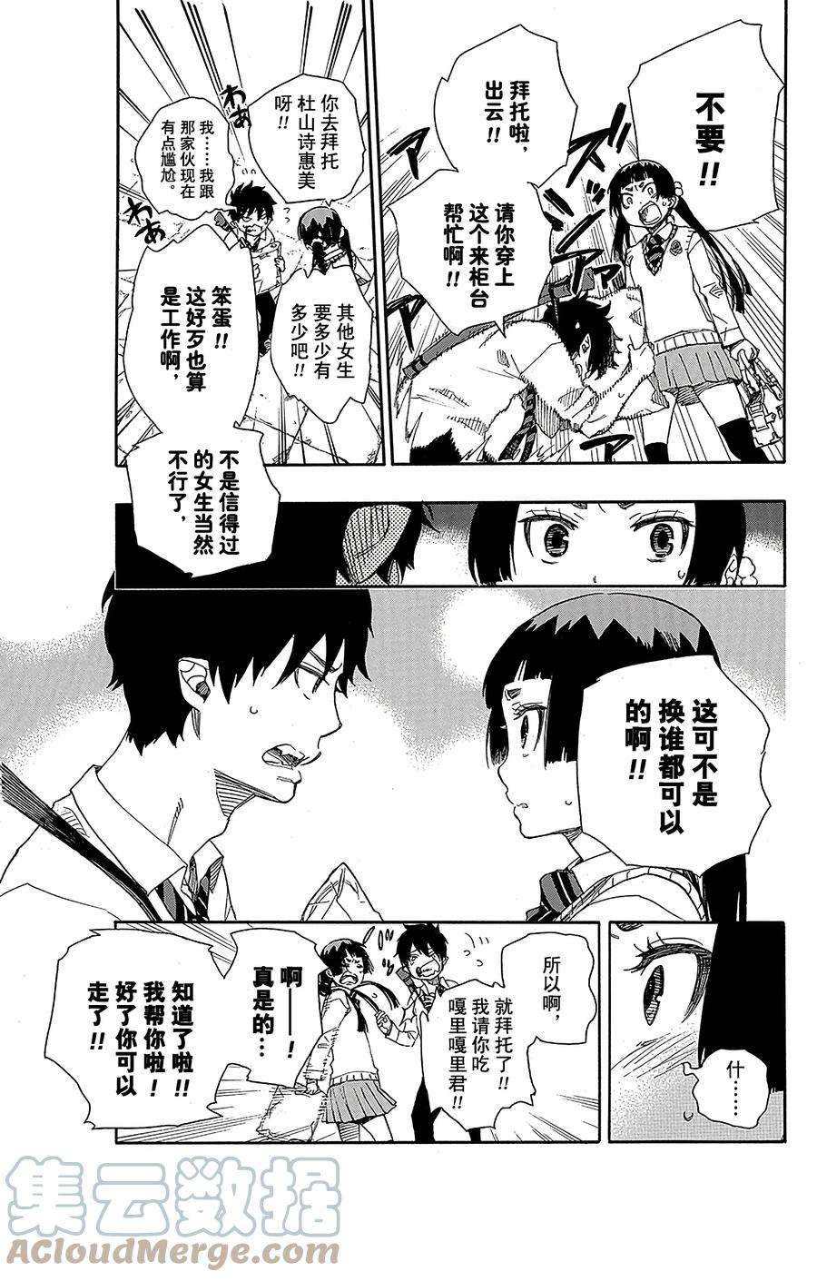 青之驱魔师047 正十字学园祭——前夜