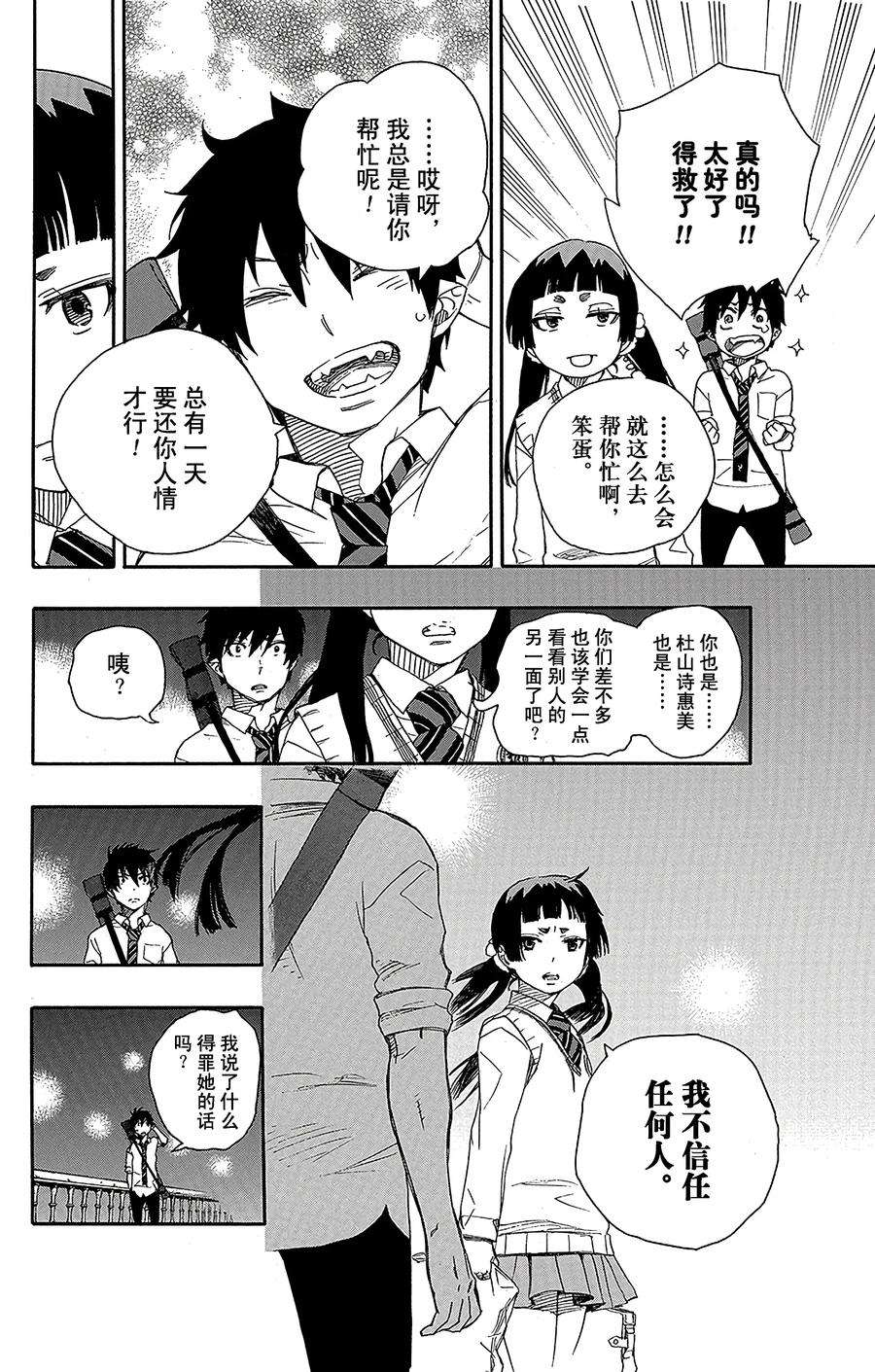 青之驱魔师047 正十字学园祭——前夜