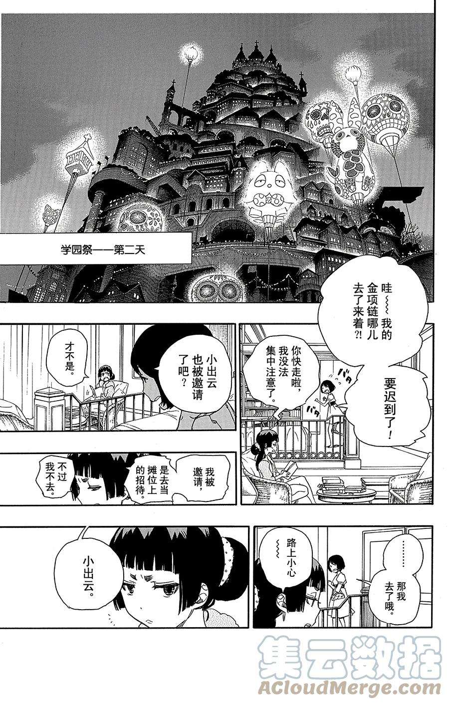 青之驱魔师047 正十字学园祭——前夜