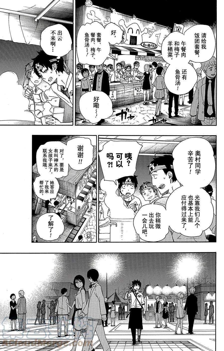 青之驱魔师047 正十字学园祭——前夜