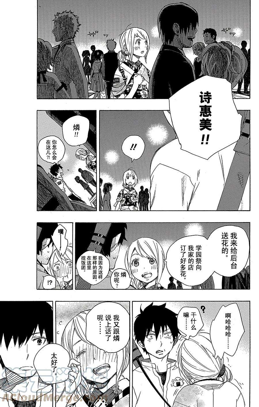 青之驱魔师047 正十字学园祭——前夜