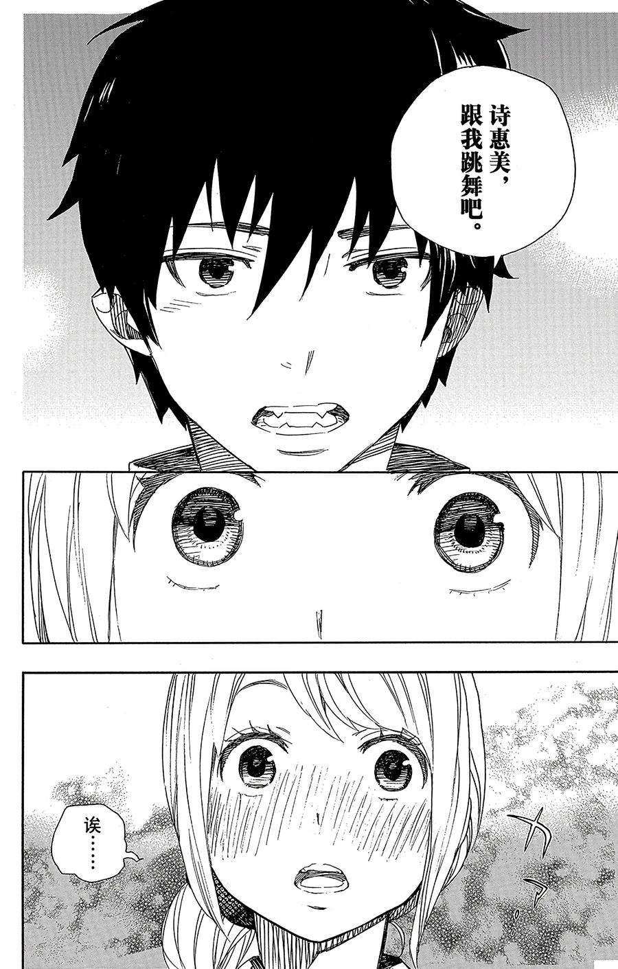 青之驱魔师047 正十字学园祭——前夜