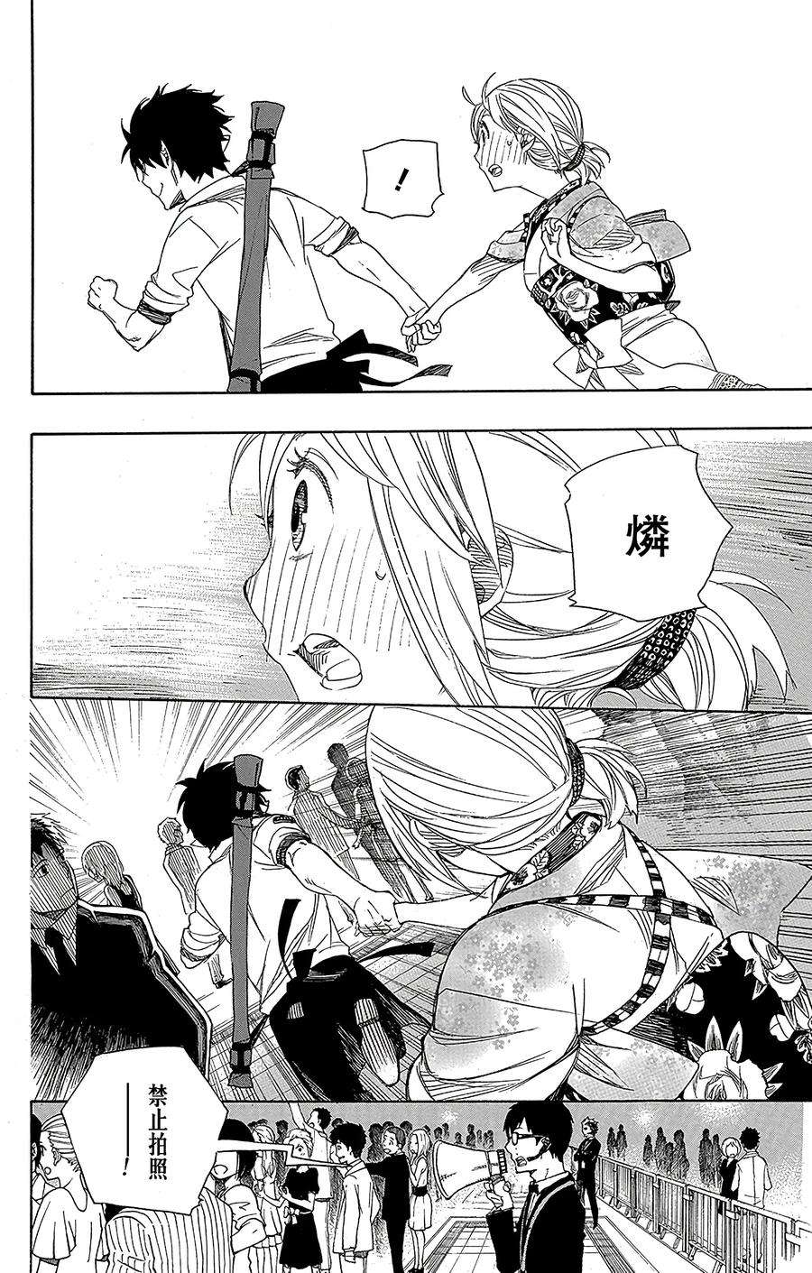 青之驱魔师047 正十字学园祭——前夜