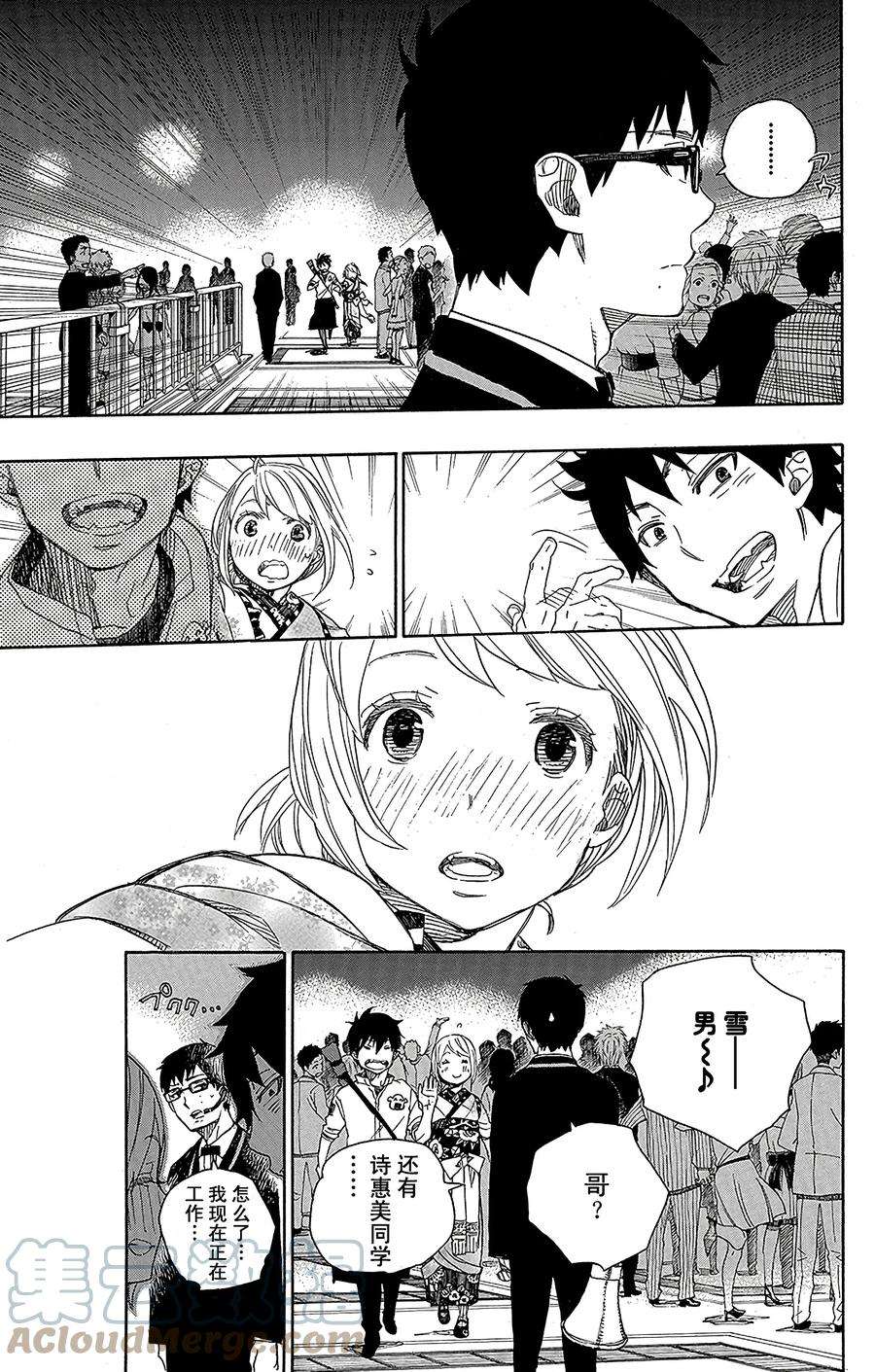 青之驱魔师047 正十字学园祭——前夜