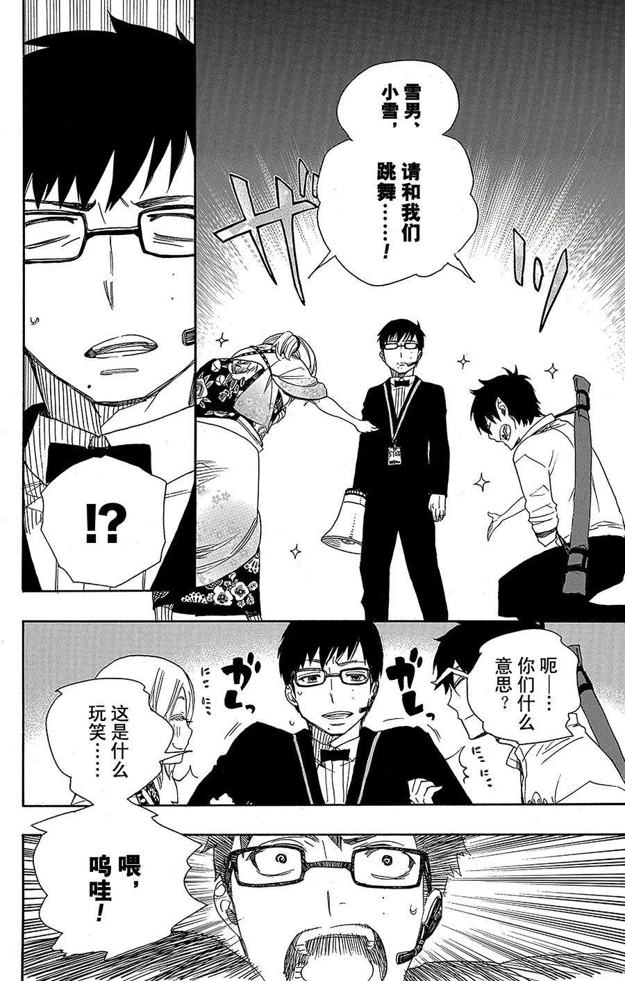 青之驱魔师047 正十字学园祭——前夜