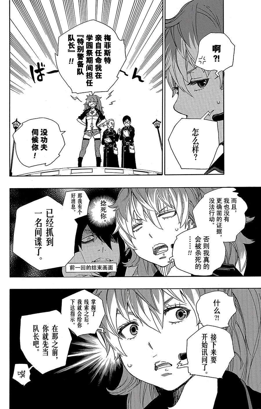 青之驱魔师047 正十字学园祭——前夜