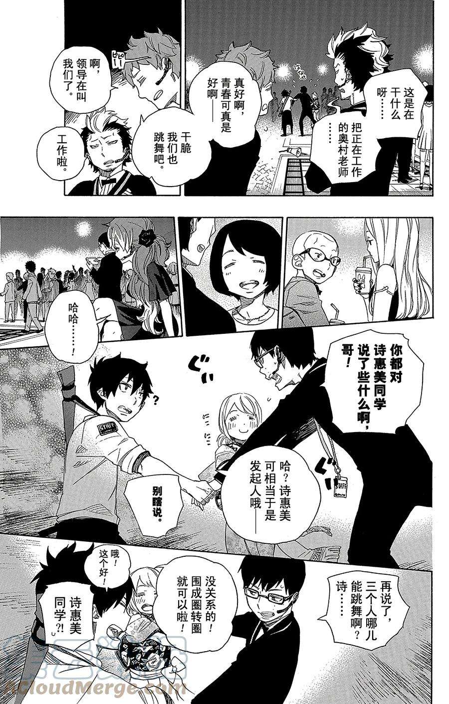 青之驱魔师047 正十字学园祭——前夜