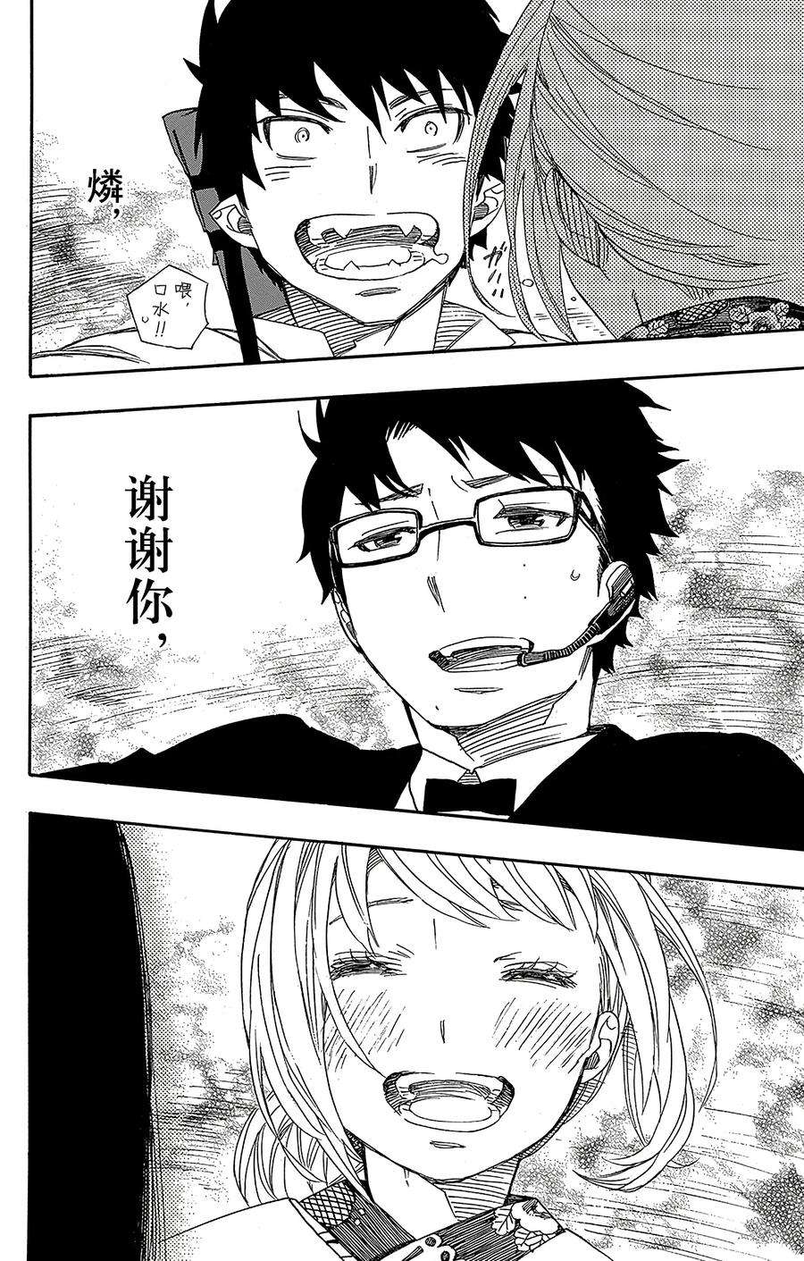 青之驱魔师047 正十字学园祭——前夜