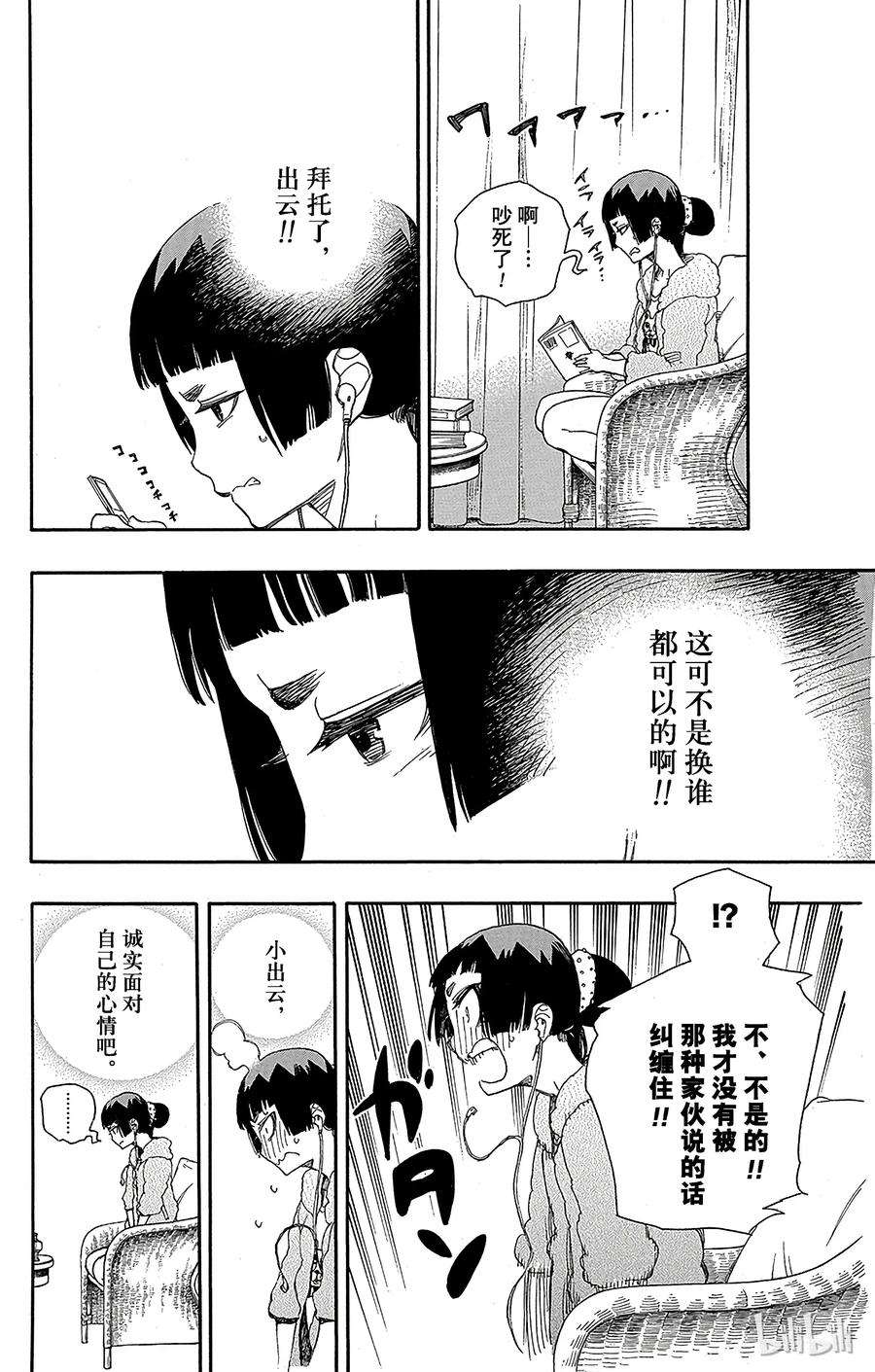 青之驱魔师047 正十字学园祭——前夜