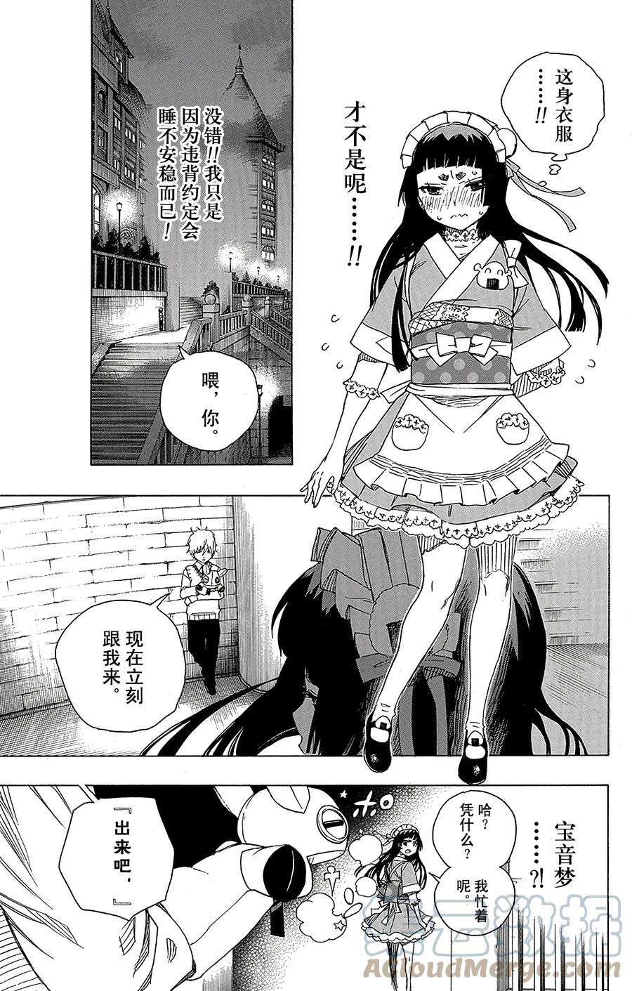 青之驱魔师047 正十字学园祭——前夜