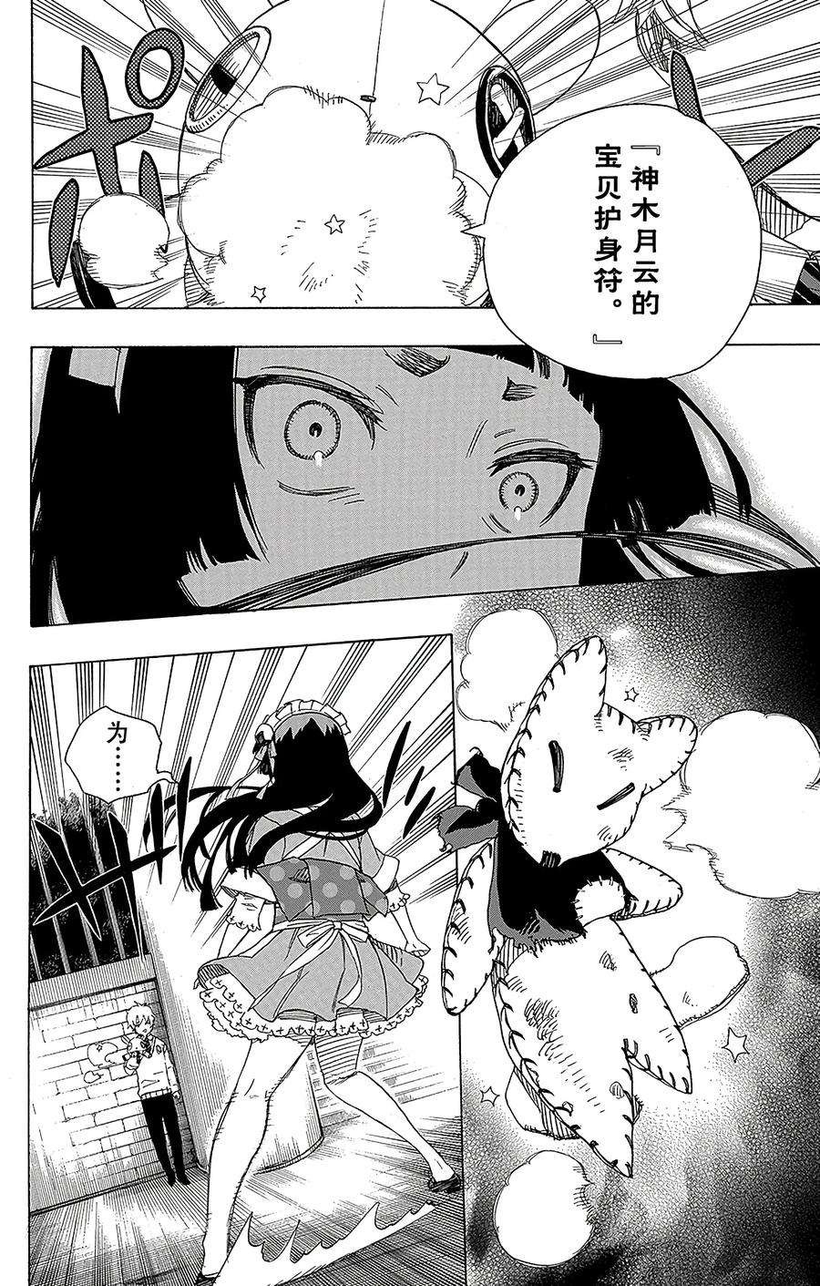 青之驱魔师047 正十字学园祭——前夜