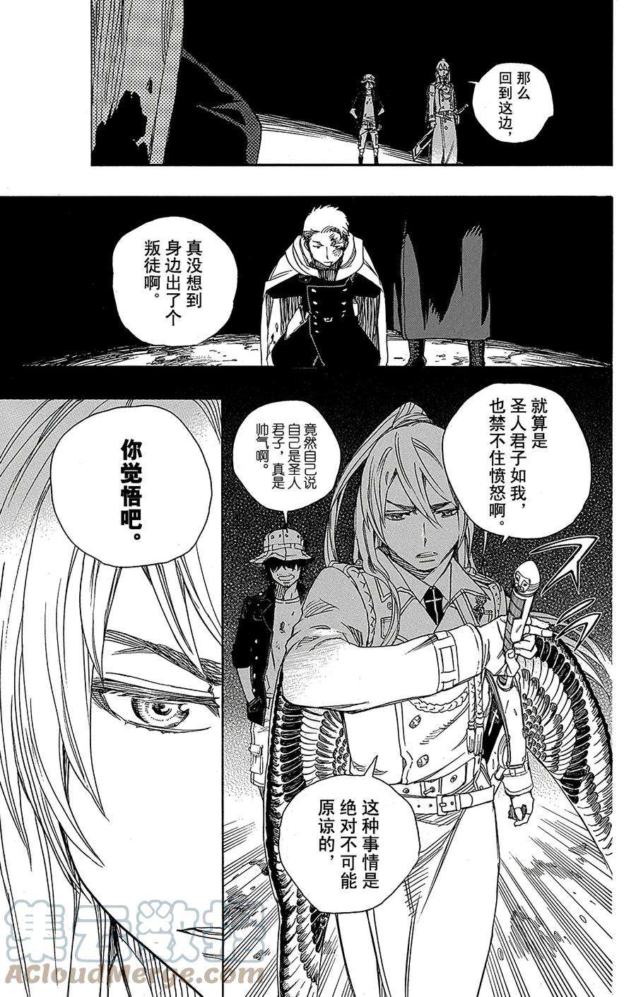 青之驱魔师047 正十字学园祭——前夜