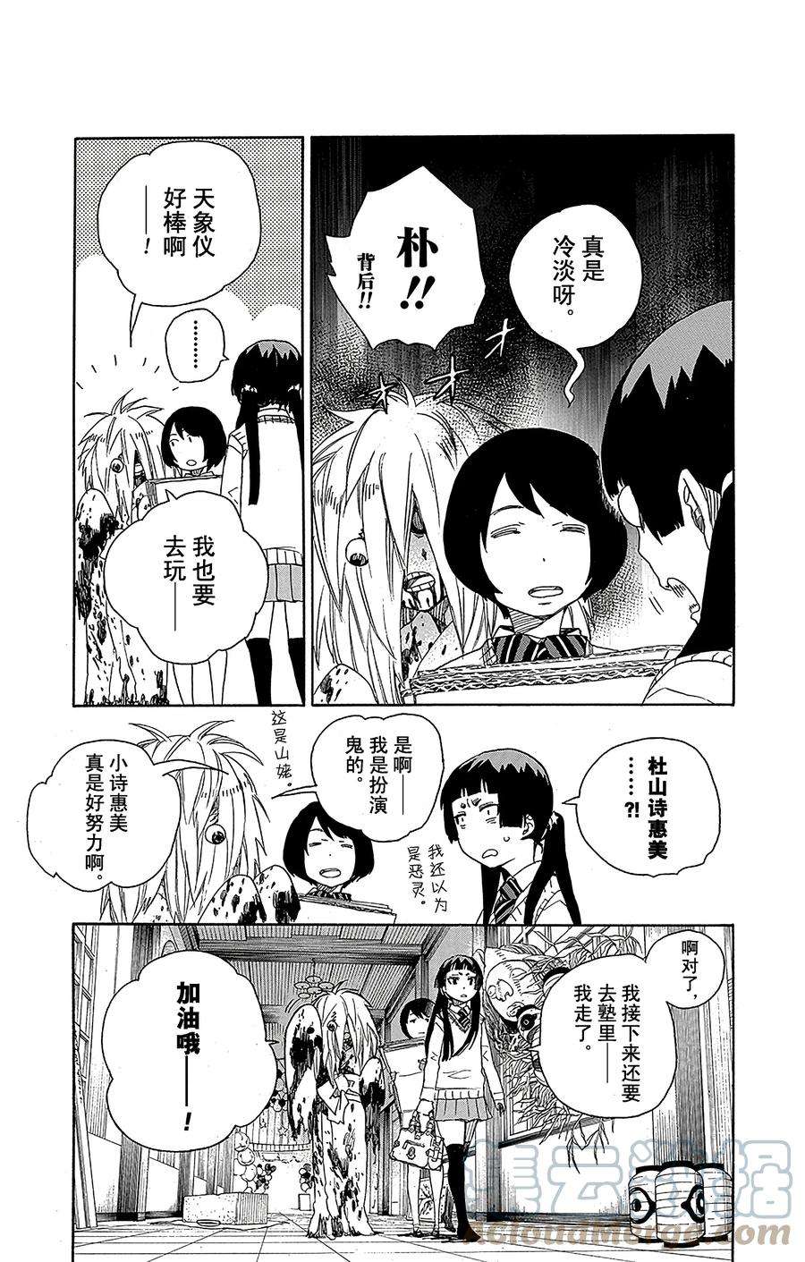 青之驱魔师047 正十字学园祭——前夜