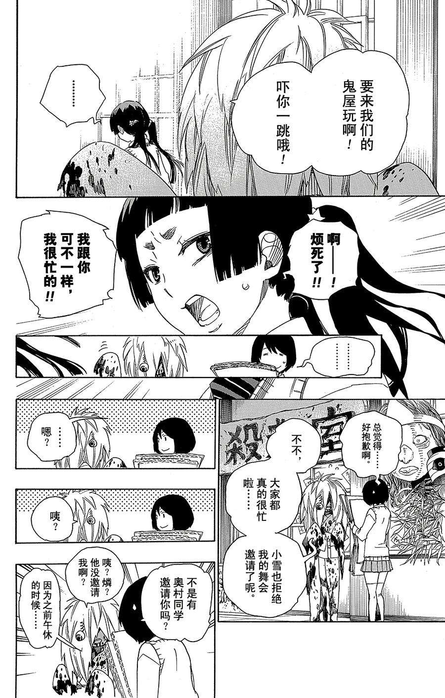 青之驱魔师047 正十字学园祭——前夜