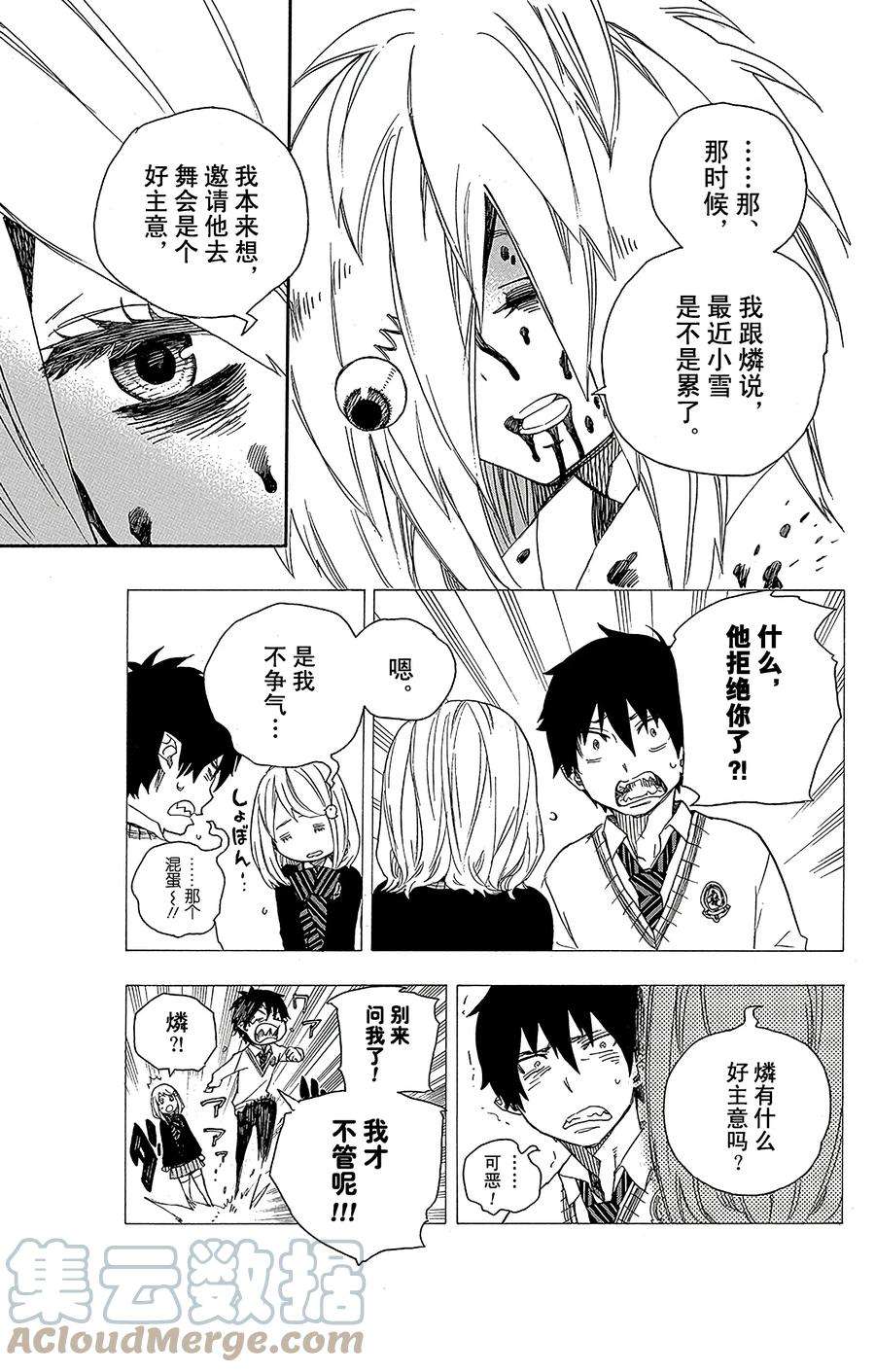 青之驱魔师047 正十字学园祭——前夜