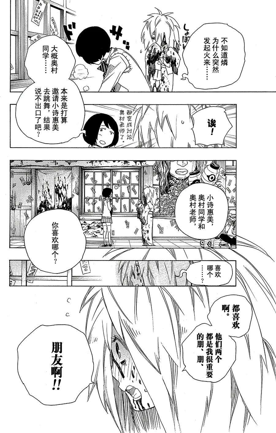 青之驱魔师047 正十字学园祭——前夜