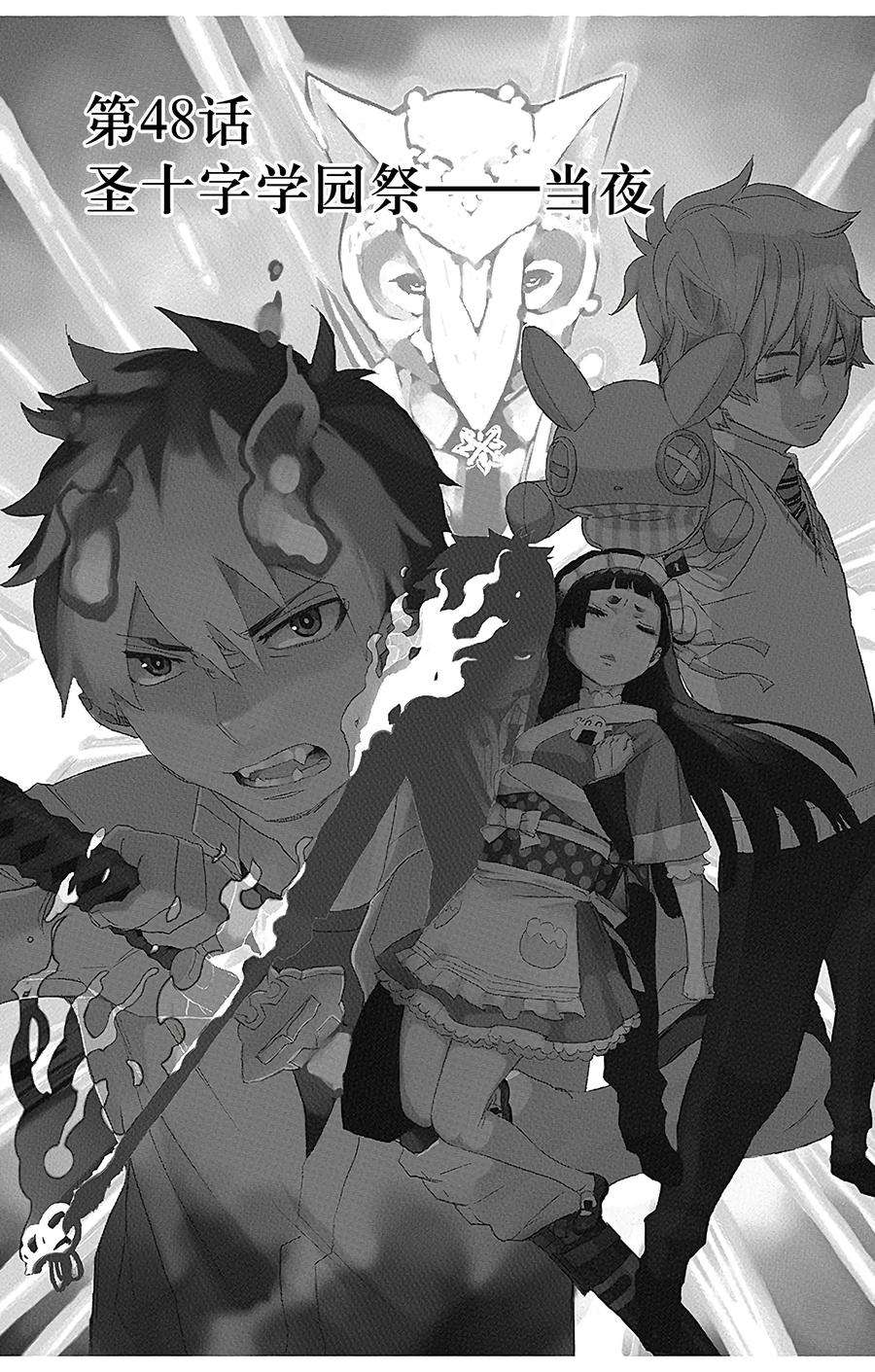 青之驱魔师048 正十字学园祭——当夜