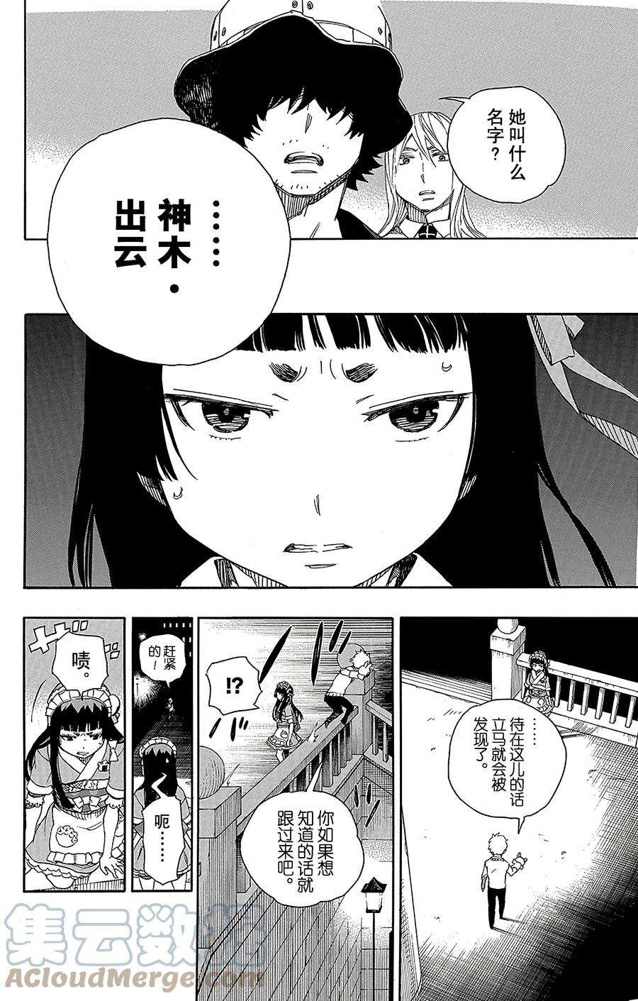 青之驱魔师048 正十字学园祭——当夜