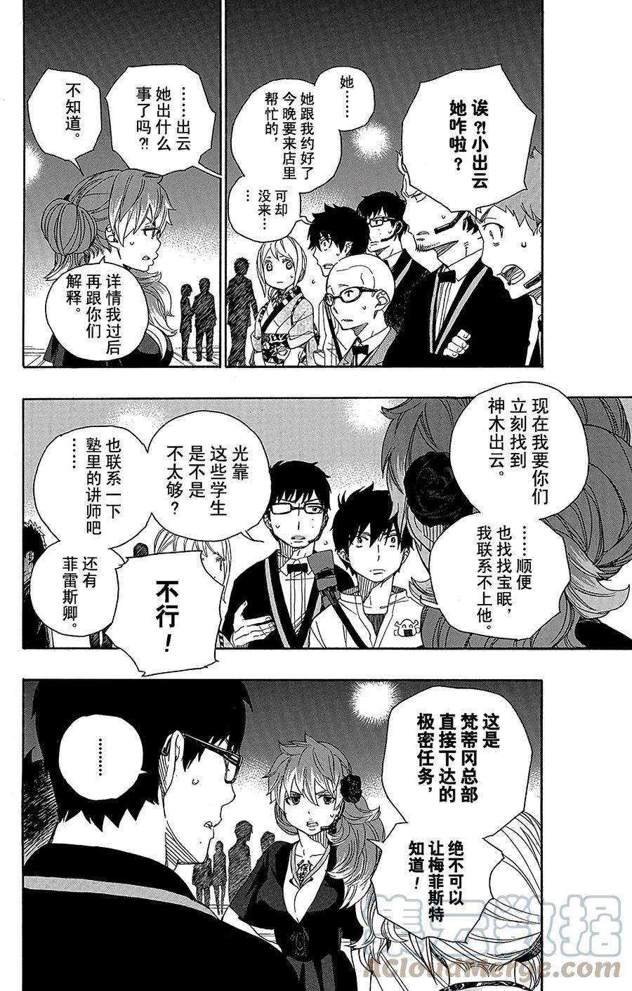 青之驱魔师048 正十字学园祭——当夜