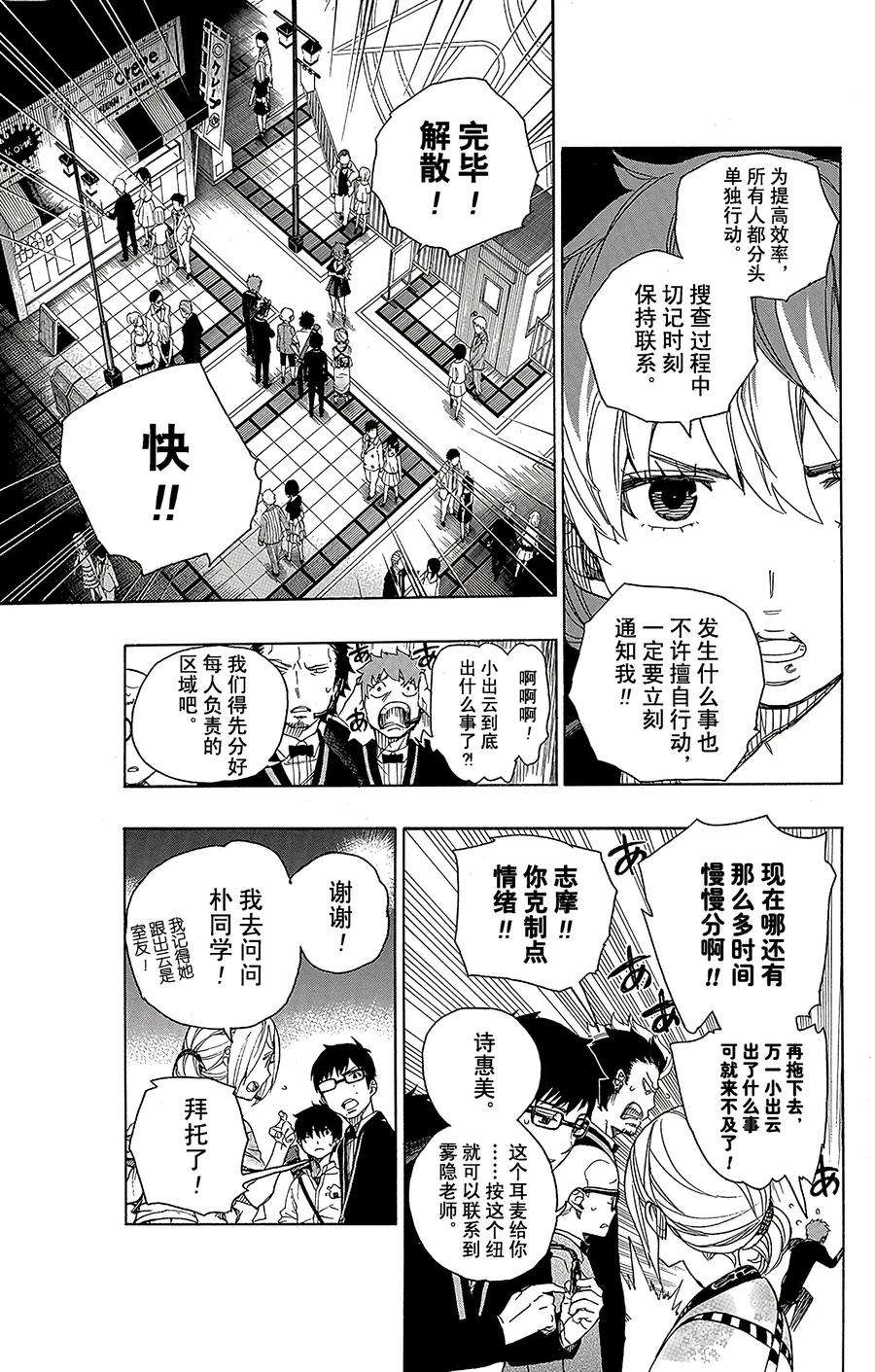 青之驱魔师048 正十字学园祭——当夜