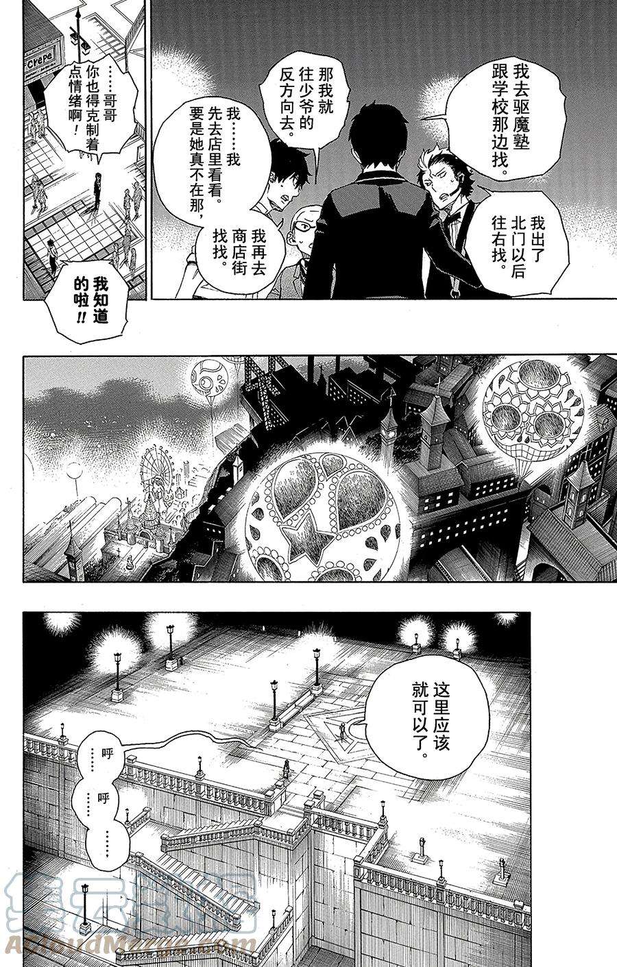 青之驱魔师048 正十字学园祭——当夜