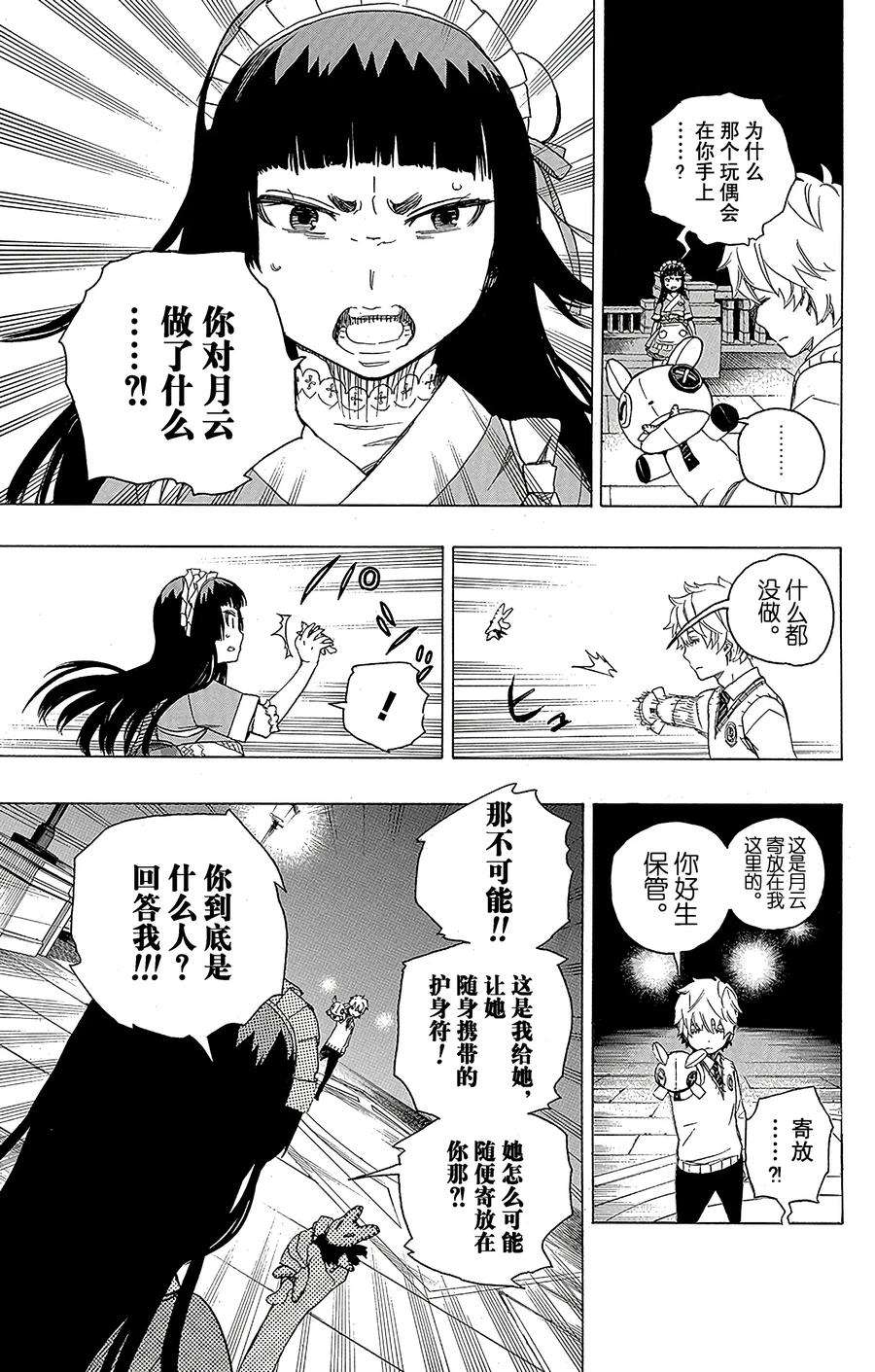 青之驱魔师048 正十字学园祭——当夜