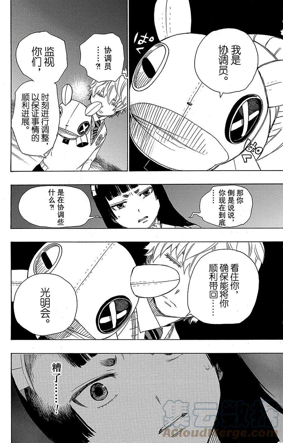 青之驱魔师048 正十字学园祭——当夜