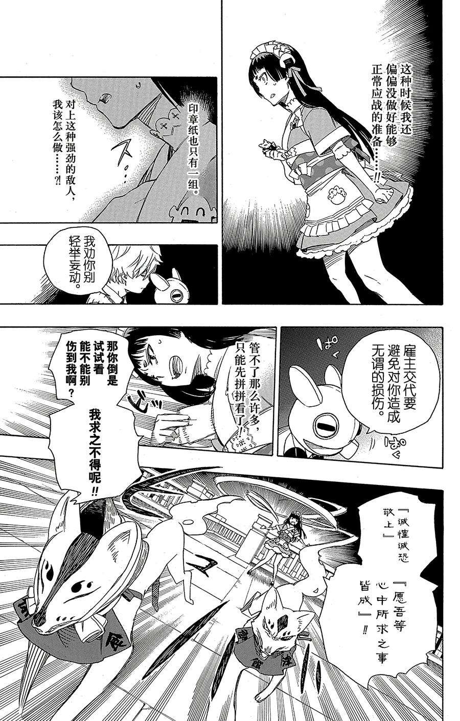 青之驱魔师048 正十字学园祭——当夜