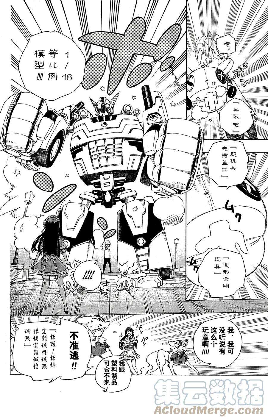 青之驱魔师048 正十字学园祭——当夜