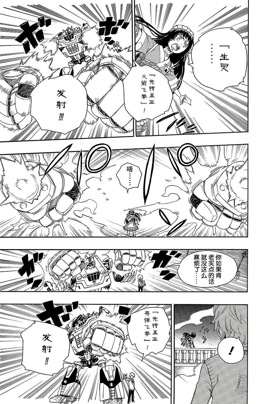 青之驱魔师048 正十字学园祭——当夜