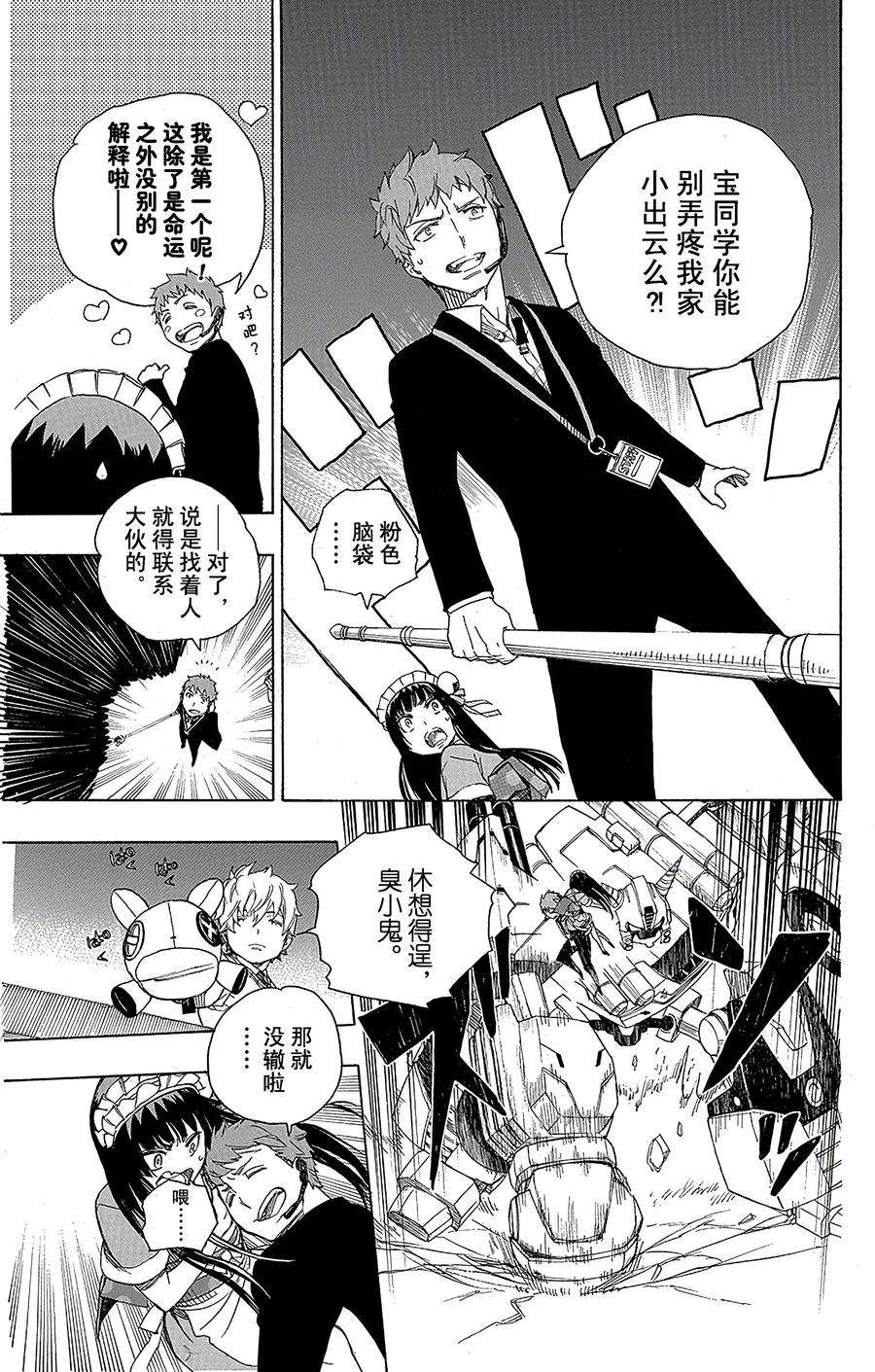 青之驱魔师048 正十字学园祭——当夜