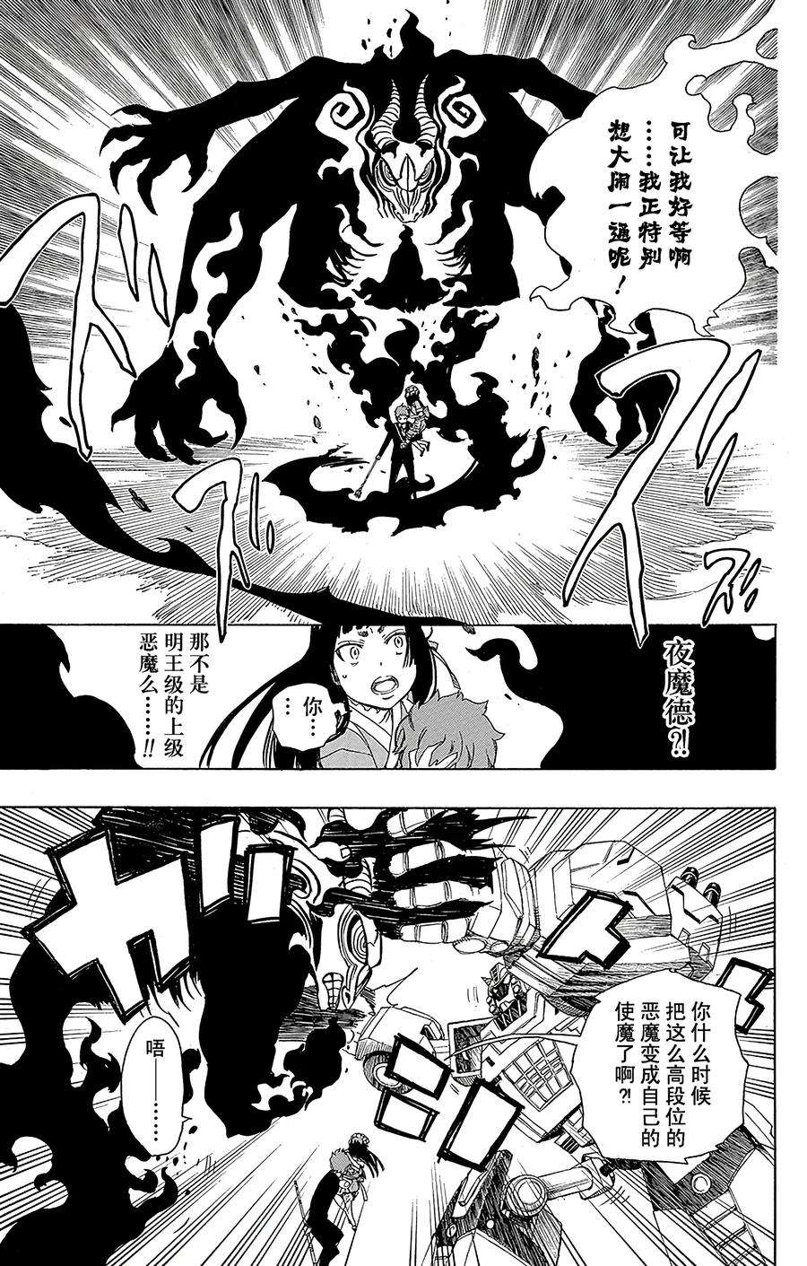 青之驱魔师048 正十字学园祭——当夜