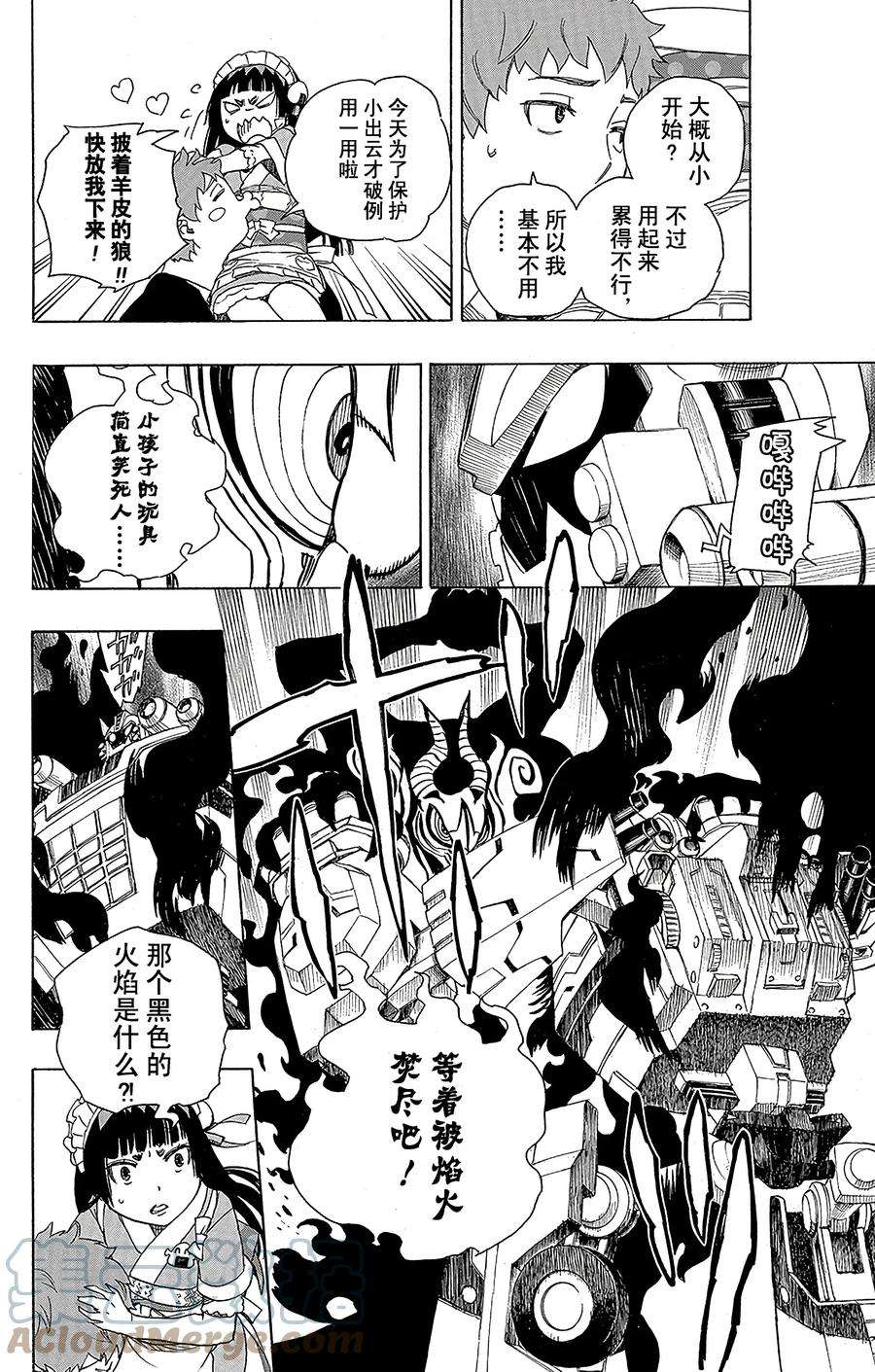 青之驱魔师048 正十字学园祭——当夜