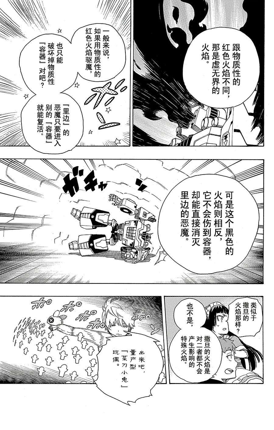 青之驱魔师048 正十字学园祭——当夜