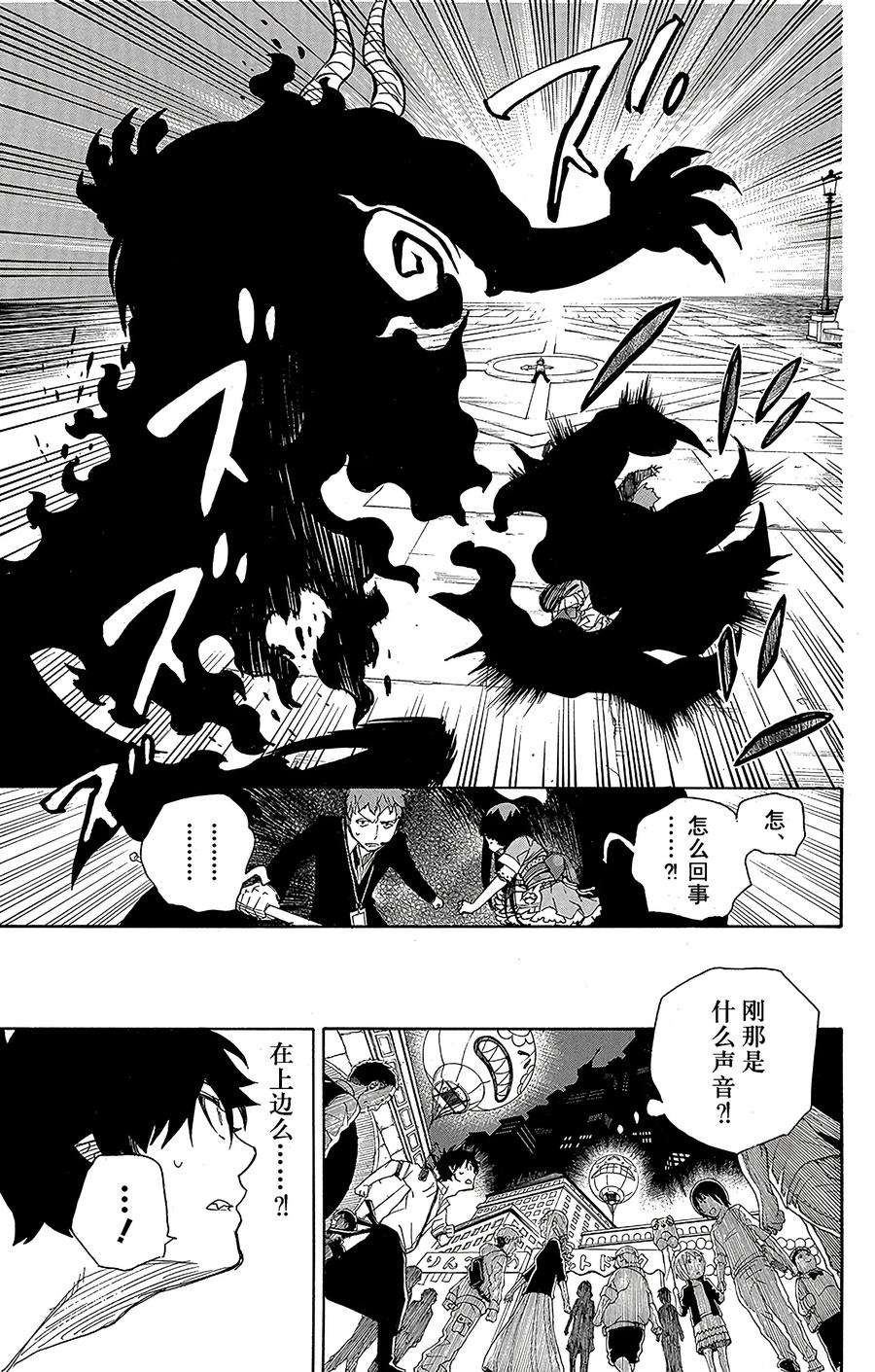 青之驱魔师048 正十字学园祭——当夜